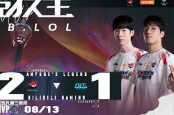 LOL-LPL： AL让一追二击败BLG