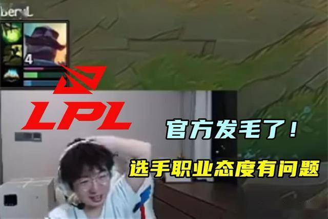 LOL亚洲邀请赛LPL表现不佳，官方警告选手态度不行