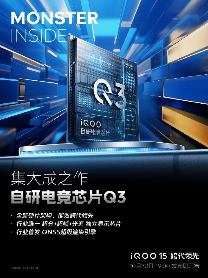 JDG战队的新装备，是即将发布的iQOO 15